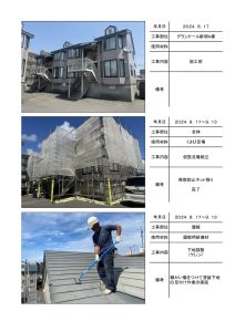 苫小牧市新明町　グランドール新明A棟の施工写真帳PDF